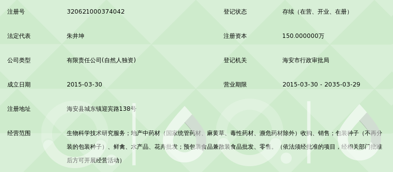 海安坤凌生物科技